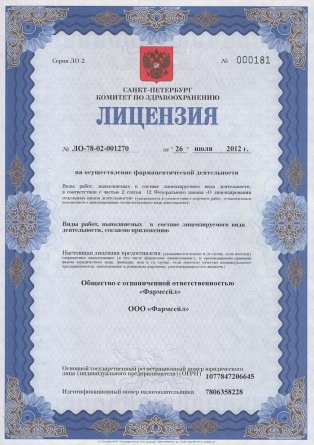 Лицензия на осуществление фармацевтической деятельности в Новоалександровске