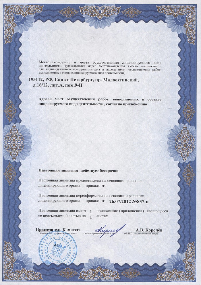 Лицензия на осуществление фармацевтической деятельности в Новоалександровске